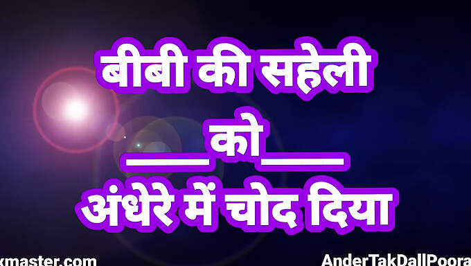 ডাবল প্লেজার: অ্যান্ডারটাকডালপুরের ভারতীয় মেয়েদের সাথে অডিও সেক্স অ্যাডভেঞ্চার।